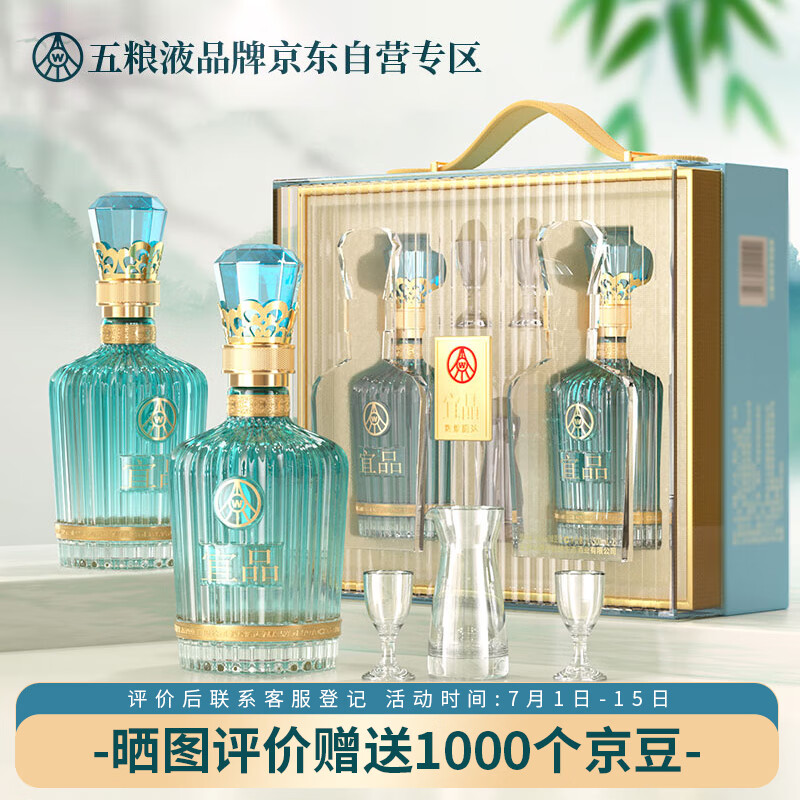 五粮液 WULIANGYE 仙林生态宜品辉煌腾达 52度500ml*2瓶 礼盒装 179元