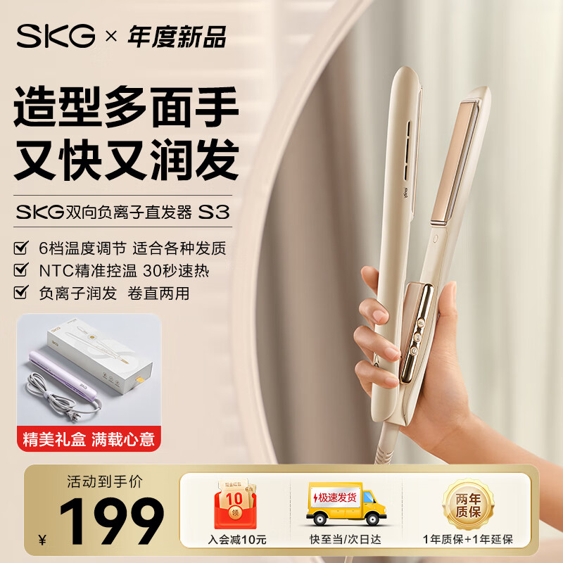 SKG KG 负离子卷直发器 卷直两用夹板 S3 ￥129