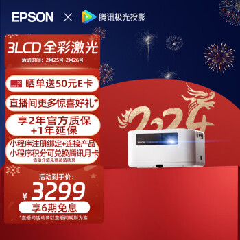 EPSON 爱普生 EF-15 家用激光投影机 白色 ￥3129