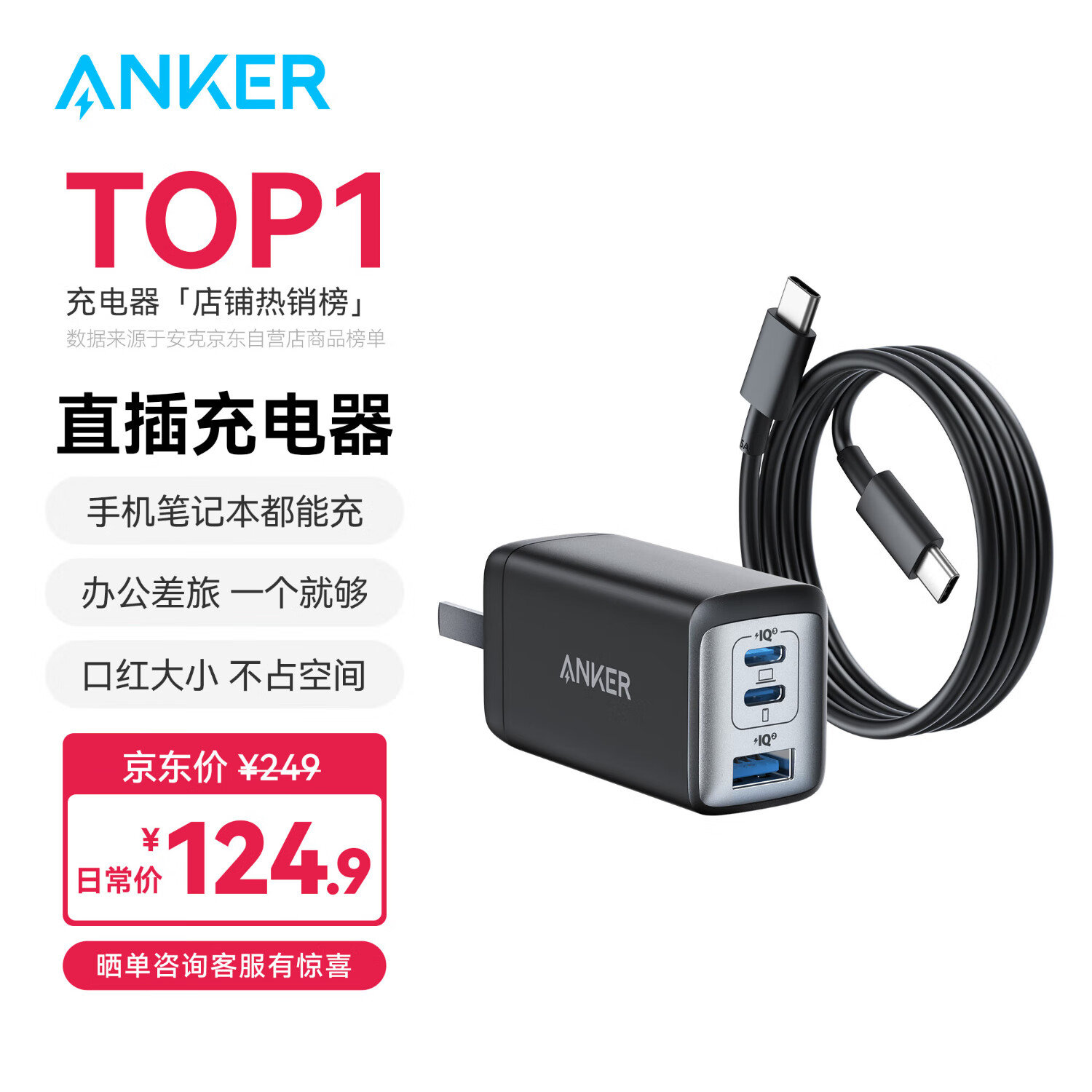 Anker 安克 A2667 65W氮化镓充电器套装 2C1A ￥124.9