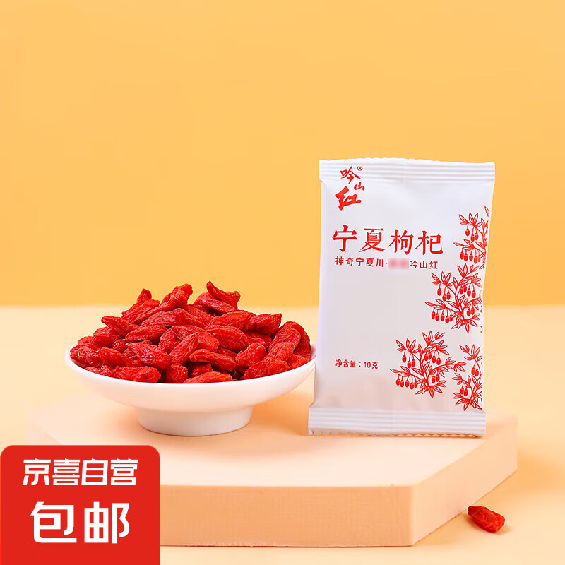 正宗宁夏特级大颗粒红枸杞 体验装50g(独立小袋5包) 1元