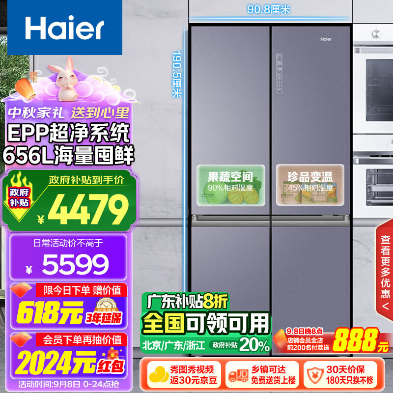 Haier 海尔 智享系列 BCD-656WGHTDV9N9U1 风冷十字对开门冰箱 656L 烟青紫 ￥4479