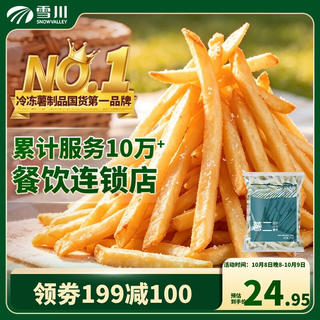 Snow Valley 1/4冷冻细薯条 原味 4斤 半加工蔬菜 13元 - 线报酷 Snow Valley 1/4冷冻细薯条 原味 4斤 半加工蔬菜 13元 - 线报酷