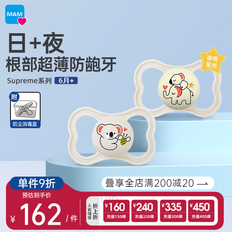 MAM 美安萌 安抚奶嘴6个月以上 supreme系列 日用+夜用双支装 149元（需买2件，