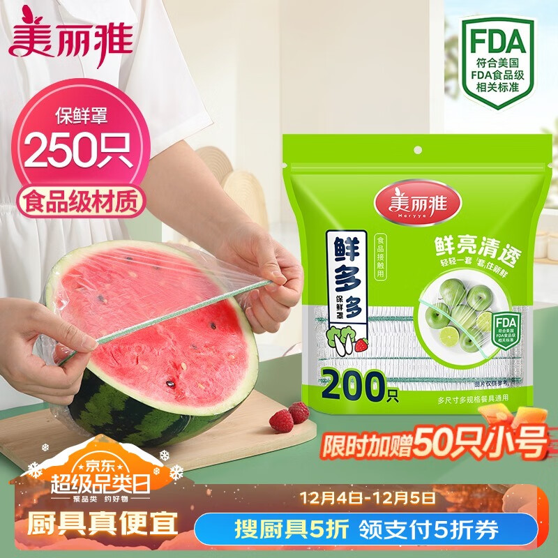 Maryya 美丽雅 保鲜罩食品级200只 一次性保鲜膜套大号保险罩 家用剩菜碗罩 19