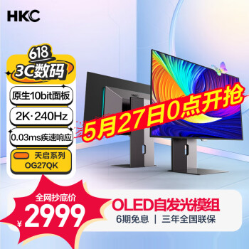 HKC 惠科 OG27QK 27英寸OLED显示器（2560*1440、240Hz、98.5%DCI-P3、10bit） ￥2999