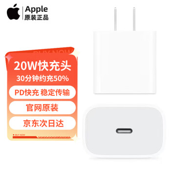 Apple 苹果 20W USB-C手机充电器插头 ￥70