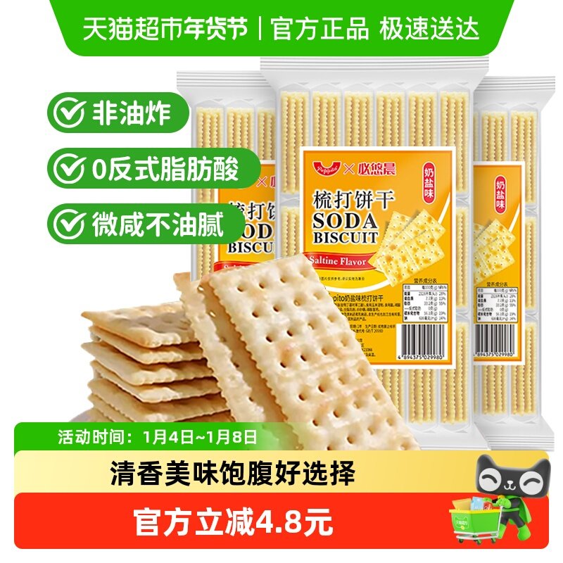 移动端：必悠晨 奶盐味苏打饼干 405g*3 35.1元（淘金币可抵3.19元起）