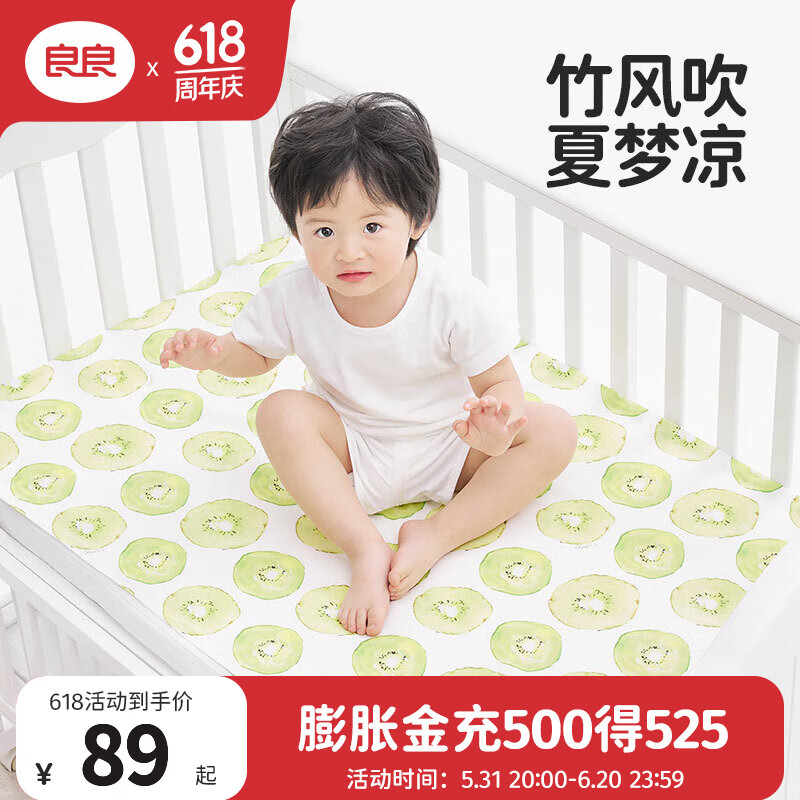 L-LIANG 良良 liangliang）婴儿凉席冰丝 夏季竹纤维宝宝凉席垫 新生儿床单 幼儿