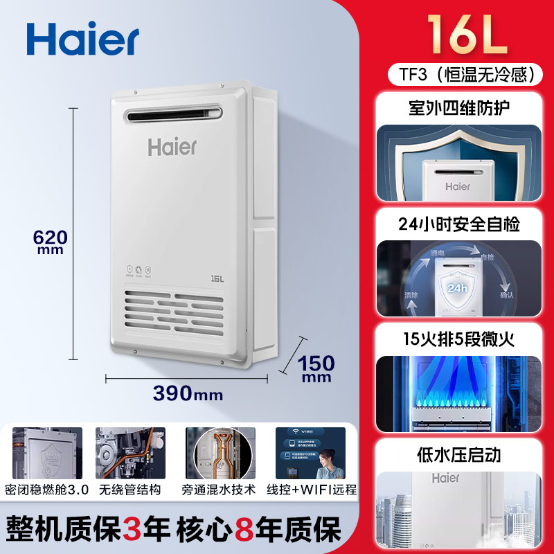 海尔 燃气热水器室外机家用16升防风防雨速热变频恒温大水量户外 TF3 16升 JS