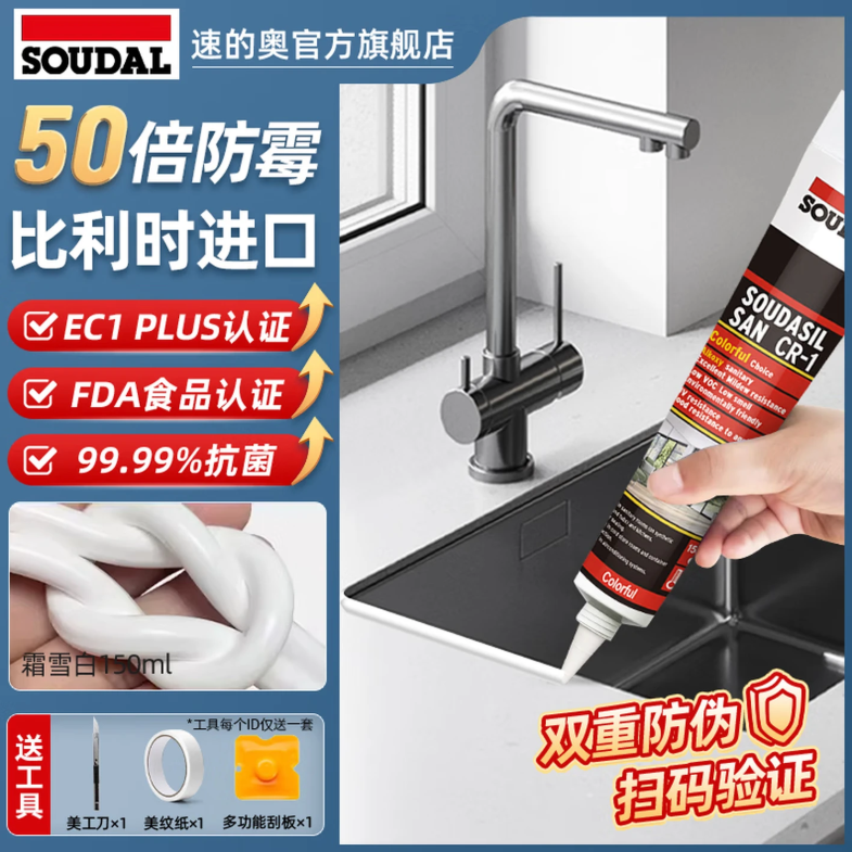 速的奥 防水防霉美缝玻璃胶 150ml 送工具 13.3元（需用券）