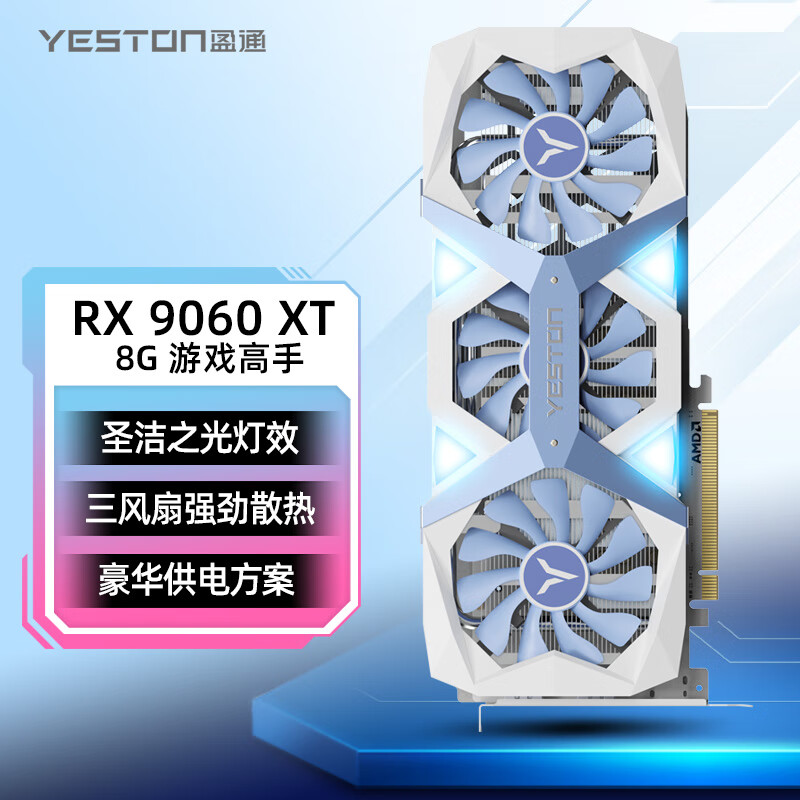 盈通 AMD RADEON RX 9060XT 8G 游戏高手 2799元 - 86线报