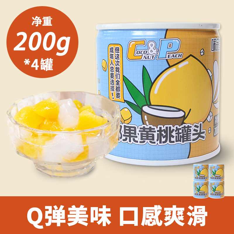 味品堂 即食鲜果罐头正品新鲜整箱糖水罐 9.9元（需用券）