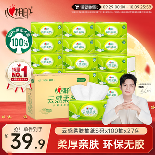 心相印 抽纸 云感柔肤3层100抽*27包S码 整箱纸巾卫生纸 27.02元 - 86线报 心相印 抽纸 云感柔肤3层100抽*27包S码 整箱纸巾卫生纸 27.02元 - 86线报