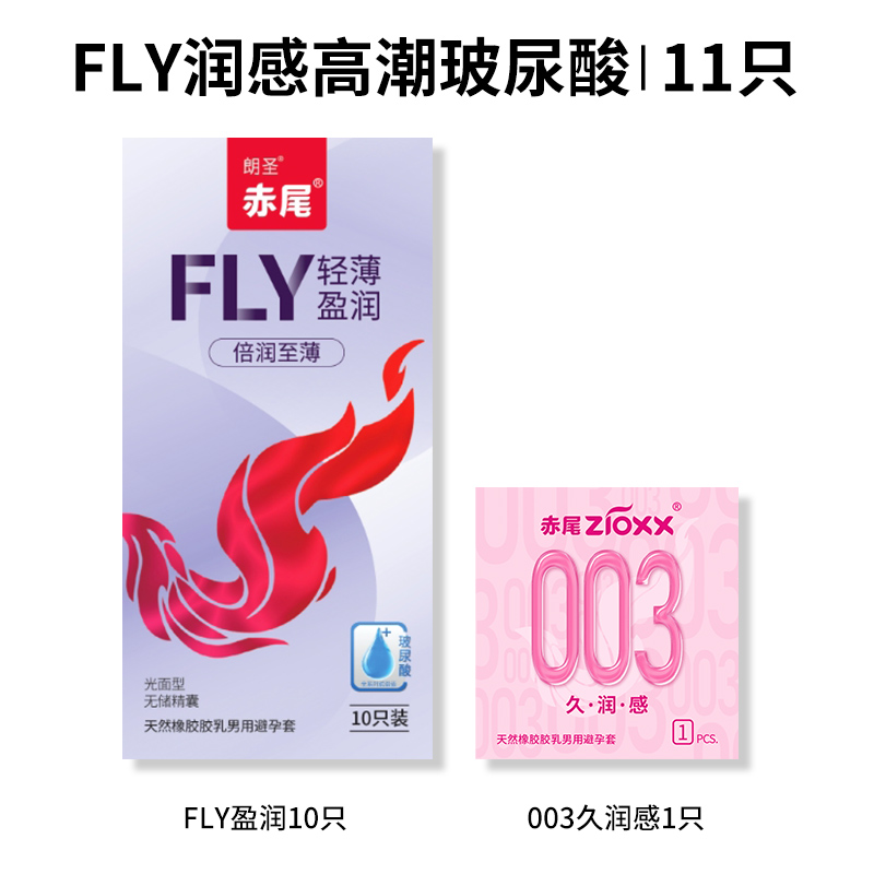 赤尾 zioxx 盈润安全套组合 共11只 盈润10只+003久润感1只 24.61元包邮（需用券
