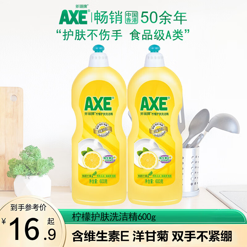 移动端、京东百亿补贴：AXE 斧头牌 柠檬洗洁精洗碗易去油600g大瓶家庭装维E