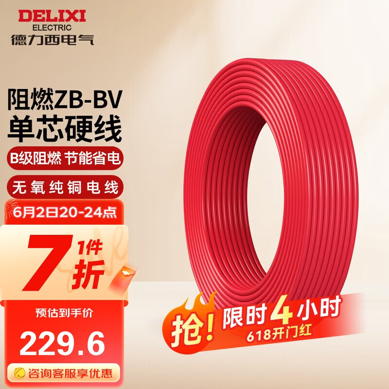 DELIXI 德力西 电线电缆bv2.5平方 阻燃单芯硬线家用家装国标铜芯线 100米红色 