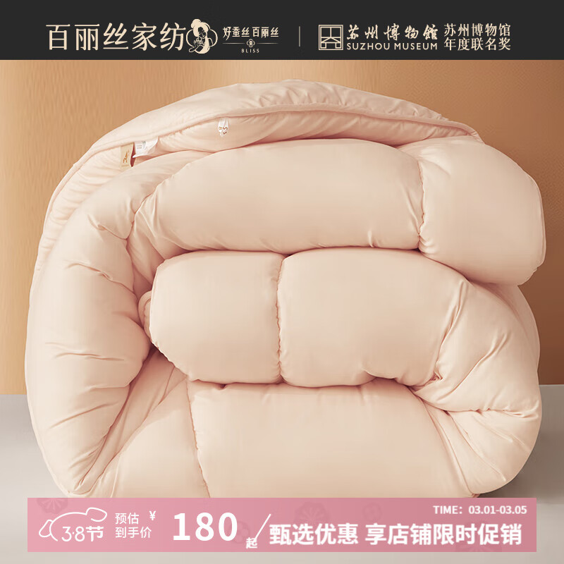 百丽丝 十孔纤维四季被 200cm×230cm 加厚冬被 粉色 122元（需用券）