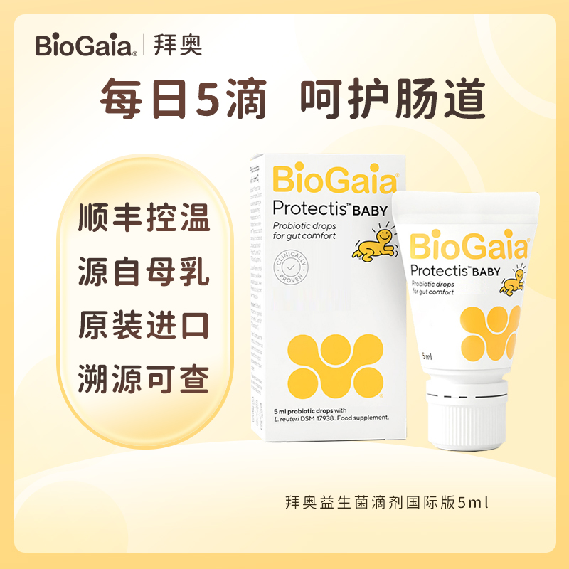 BioGaia 拜奥 益生菌滴剂5ml罗伊氏乳杆菌宝宝益生菌易滴版2瓶 169.1元（需用券