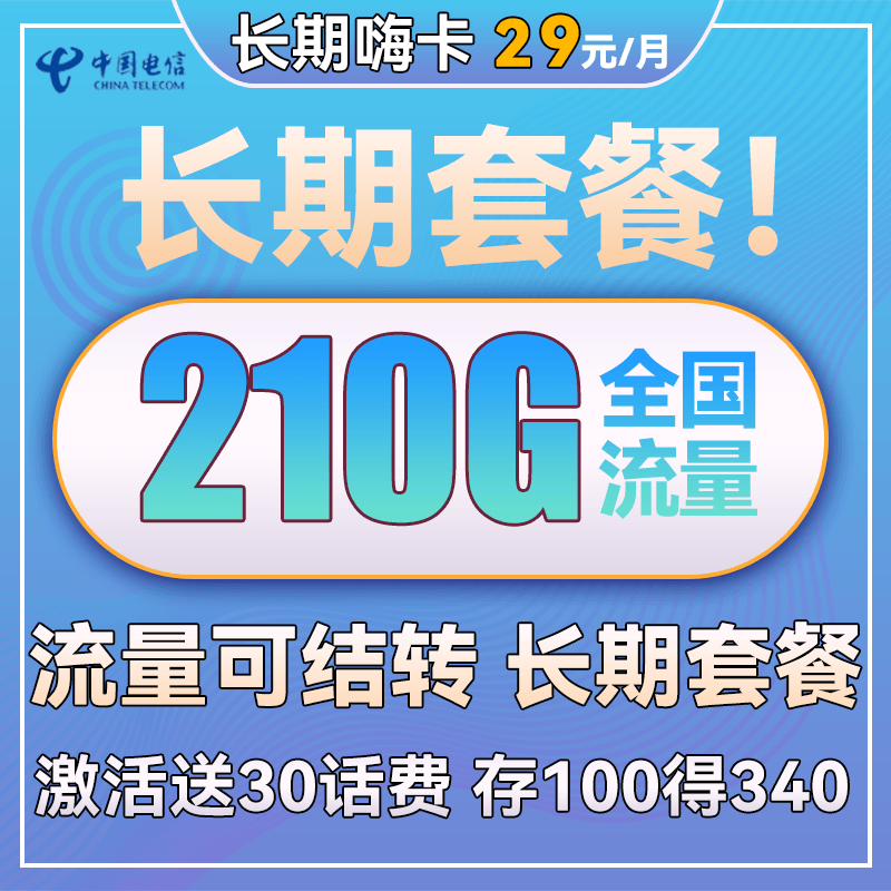 中国电信 长期牛卡 29元月租（155G通用流量+30G定向流量）可选号 0.01元（需
