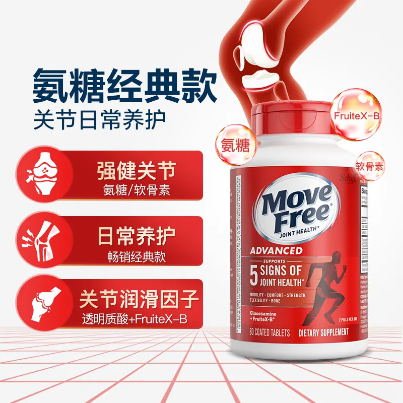 益节 氨糖软骨素 80粒 红瓶 109.48元 - 线报酷