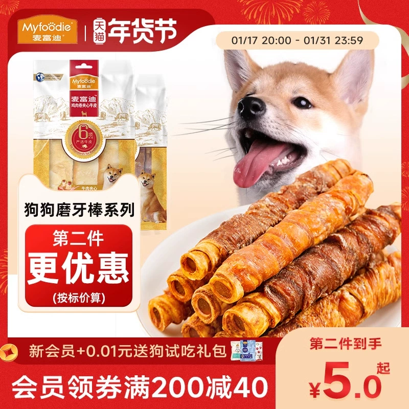 Myfoodie 麦富迪 狗零食磨牙棒 180g ￥15.77