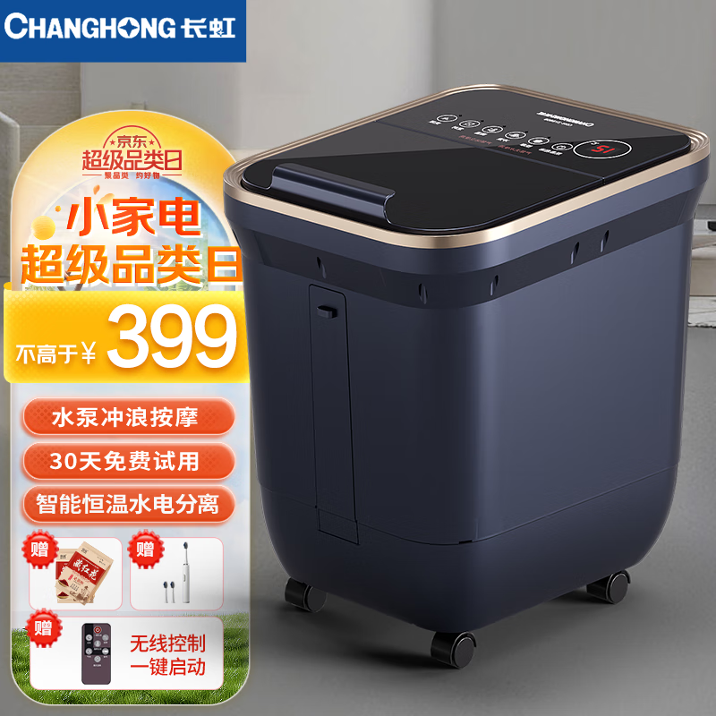 CHANGHONG 长虹 泡脚桶足浴盆电动泡脚盆加热全自动按摩洗脚 399元