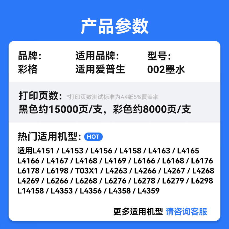 彩格 适用爱普生002墨水 L4168/L4266/L4268等 49元 - 清风线报