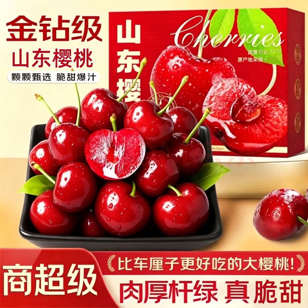 鲁禧海岸 山东大樱桃 5斤(净重) 精选果 单果22-26mm 59.9元（需用券）