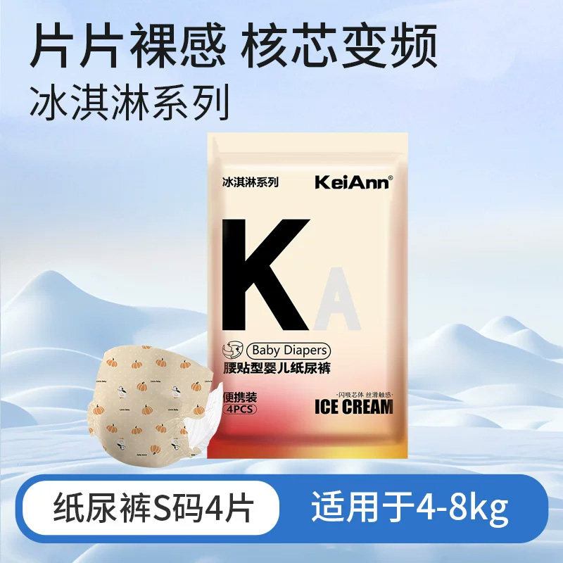 KeiAnn 出品冰淇淋超薄透气拉拉纸尿裤瞬吸婴儿尿不湿正品旗舰 5.9元