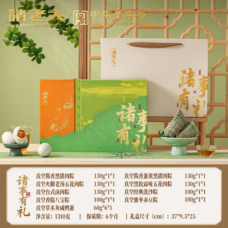 诸老大 端午粽子礼盒 69元（需用券）