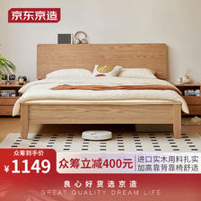 京东京造 全实木床 天然橡胶木双人床 1.5×2米 BW08 1349元