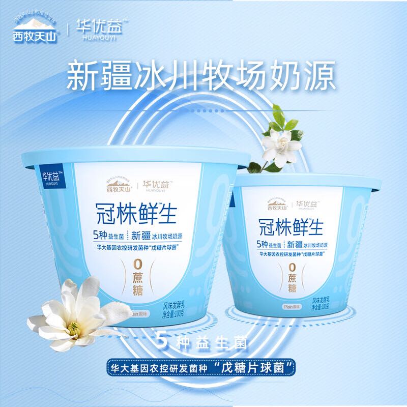 西牧天山 新疆特产 冰淇淋蛋糕酸奶低温冷藏 冠珠酸奶100g*12/箱保质期28天 8.