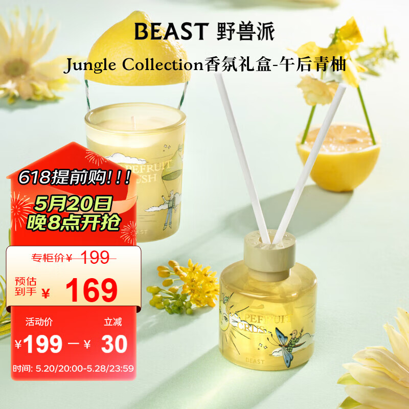 THE BEAST 野兽派 Jungle午后青柚香薰蜡烛礼盒香薰室内新婚 79.6元（需用券）