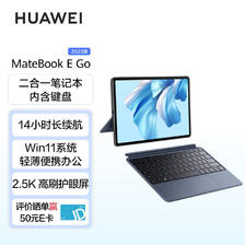 HUAWEI 华为 MateBook E Go 2023款12.35英寸二合一平板笔记本电脑 2.5K护眼全面屏16+1