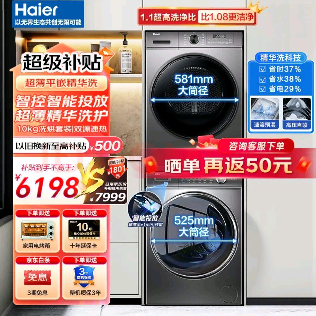 移动端：Haier 海尔 376更新洗烘套装 10KG智投滚筒326洗衣机+16热泵烘干机 6099