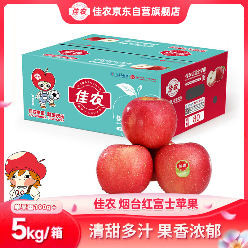 Goodfarmer 佳农 烟台红富士苹果 5kg装 单果重190g以上 新鲜水果礼盒 59.9元（需