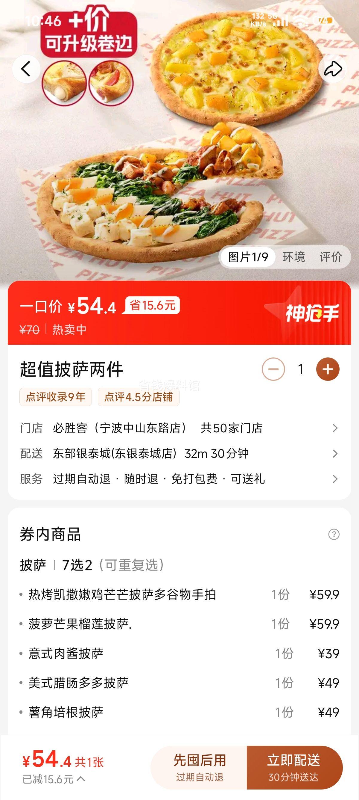 美团外卖 必胜客 超值披萨两件兑换券 折27.2元/只！2只54.4元 - 线报酷