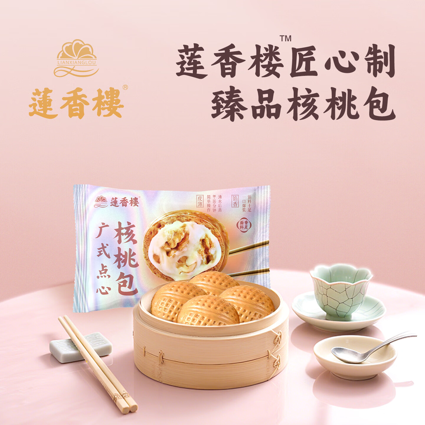 莲香楼 广式早茶 核桃包225g（任选7袋） 8.43元