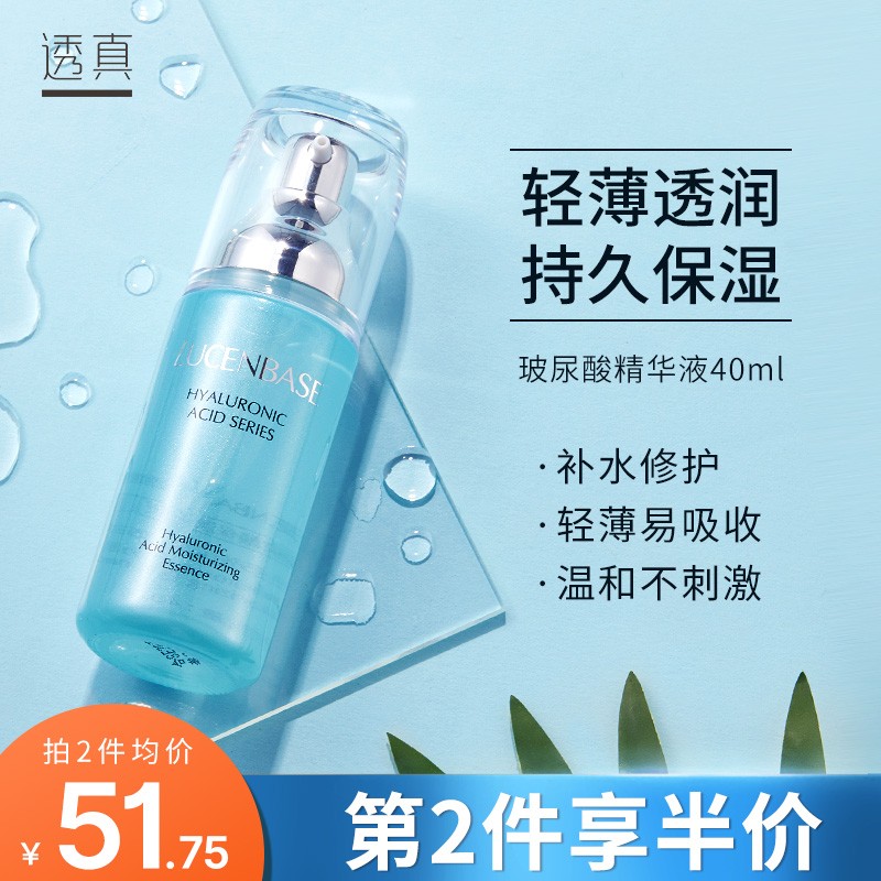 LUCENBASE 透真 玻尿酸保湿精华液 40ml 41.75元（需买3件，共125.25元）