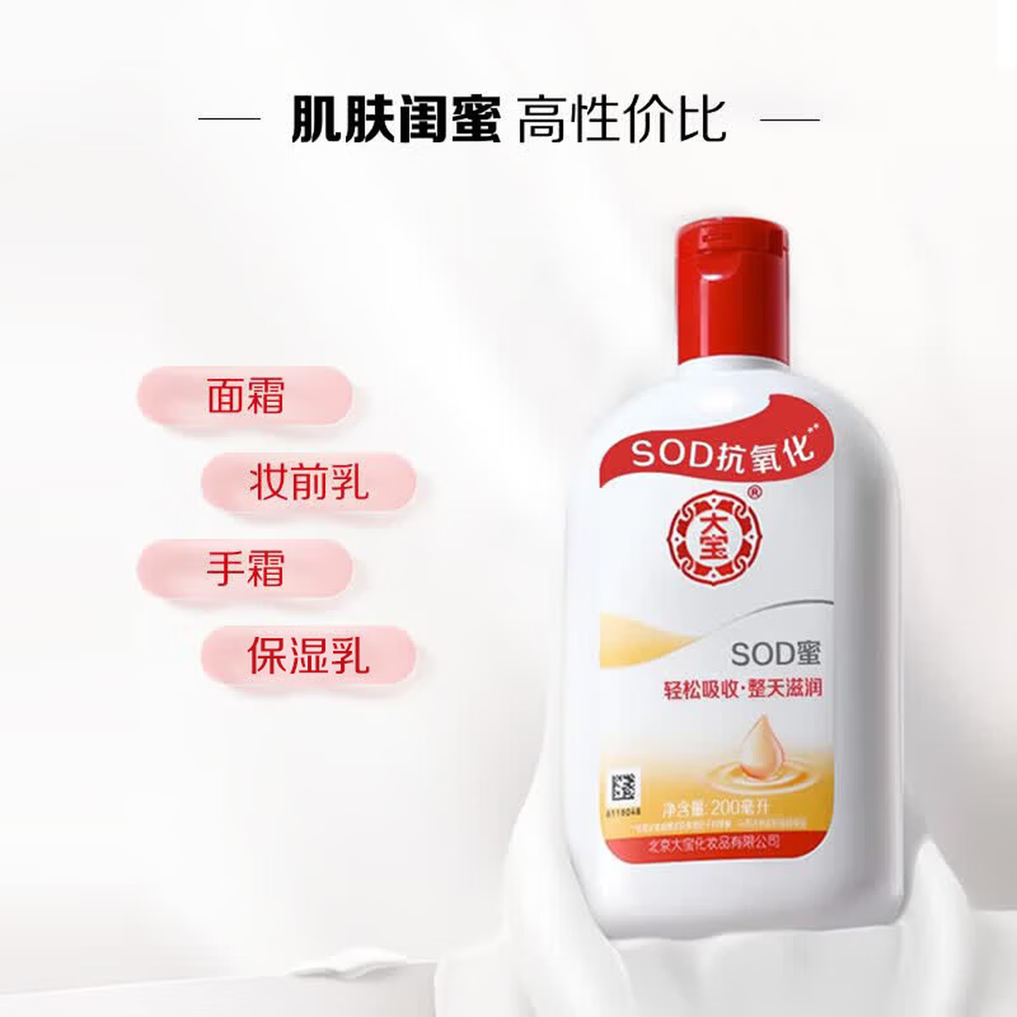 大宝 SOD蜜多规格组套男女士护肤品面脸部润肤乳液秋冬补水保湿 200ml*2瓶 19.9元 - 线报酷