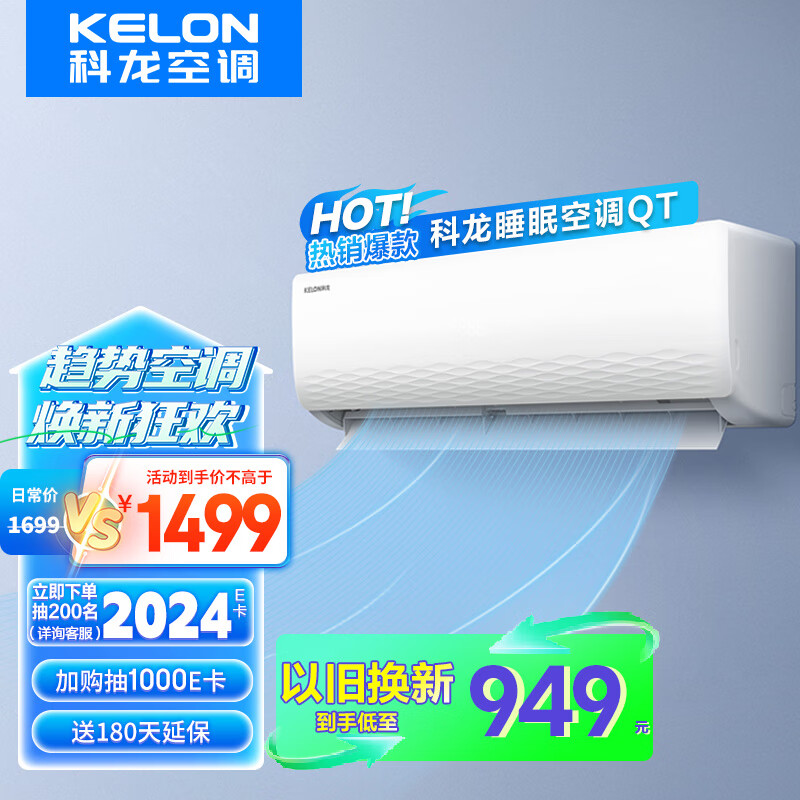 KELON 科龙 mini+系列 KFR-26GW/QTA3 新三级能效 壁挂式空调 大1匹 ￥1343.7