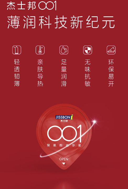 杰士邦 jissbon 超润滑001安全套 5只+赠2只 共7只