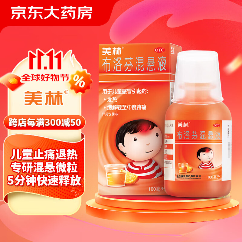 Mellin 美林 布洛芬混悬液 100ml ￥28.22