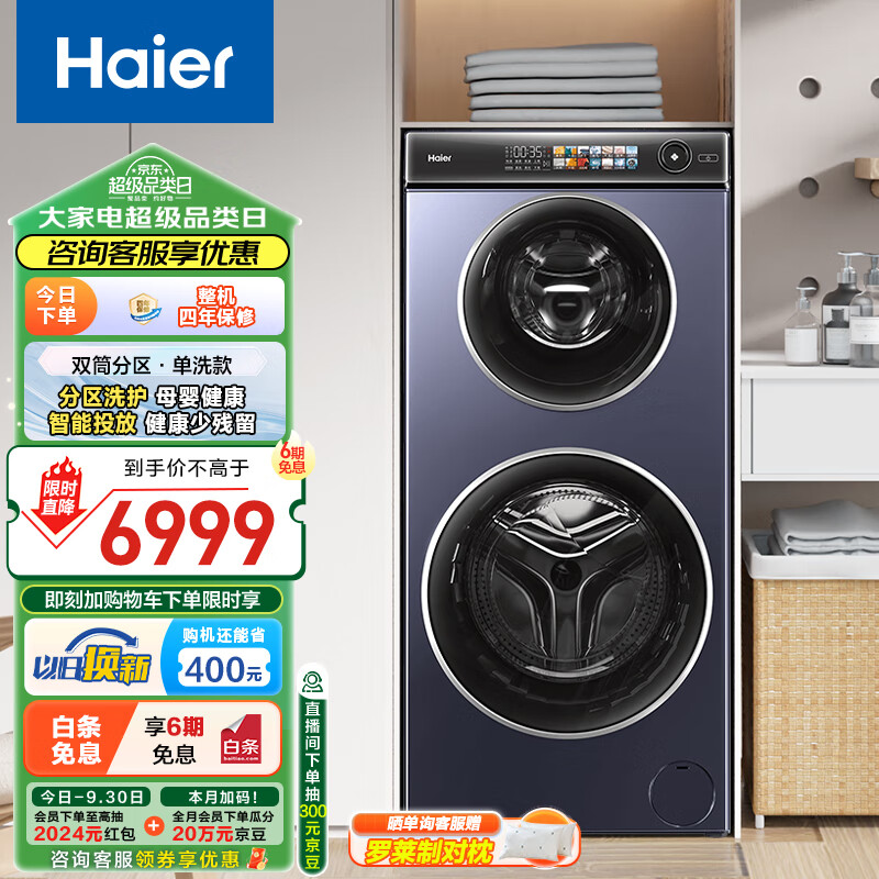 以旧换新补贴、PLUS会员：Haier 海尔 XQGF140-B1268U1 滚筒双子洗衣机 14公斤 5174.7