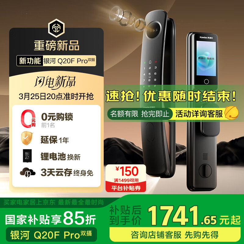 凯迪仕 人脸识别智能锁 Q20F Pro ￥1741.65