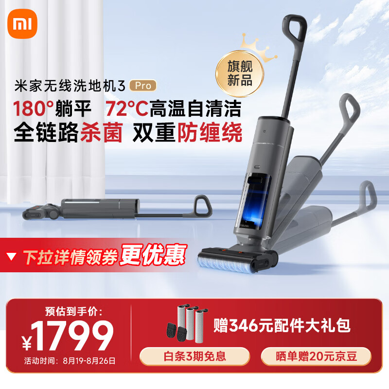 MIJIA 米家 无线洗地机 3 Pro 灰色 ￥1631.8