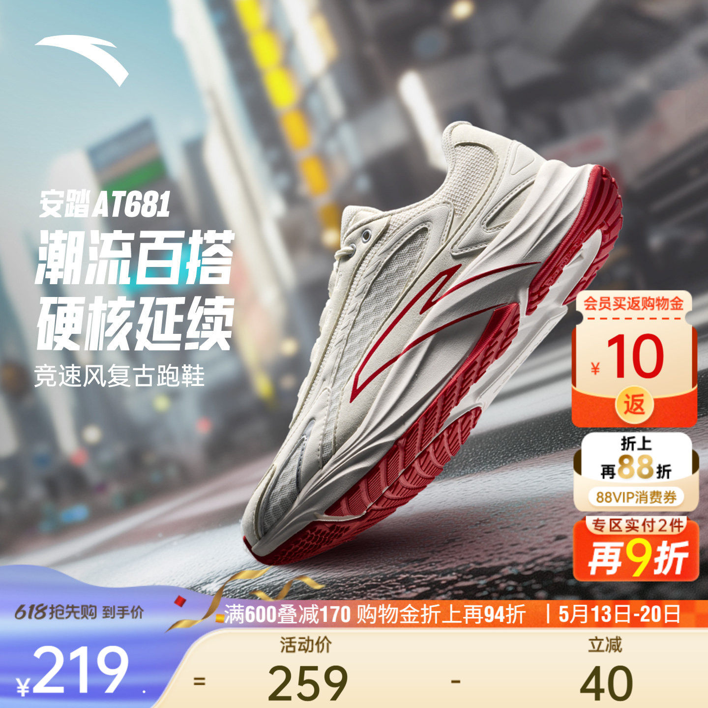 移动端：安踏 柏油路霸AT681丨撞色竞训复古休闲跑步鞋男女春季百搭运动鞋 