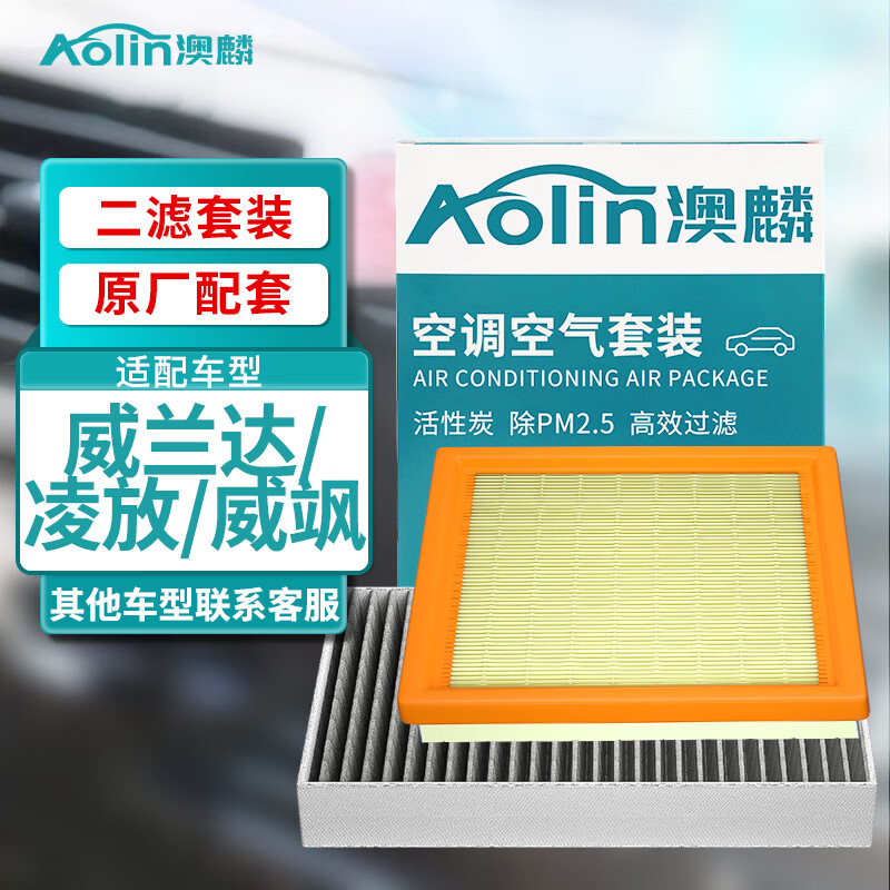 AOLIN 澳麟 空调滤芯+空气滤芯滤清器套装丰田(威兰达/凌放/威飒)-2.0L专用 46.9