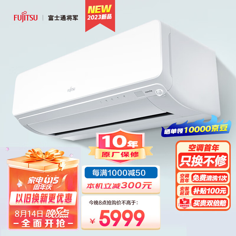 FUJITSU 富士通 15-22㎡适用 1级能效 1.5匹 诺可力U系列空调 5203.9元（需用券）